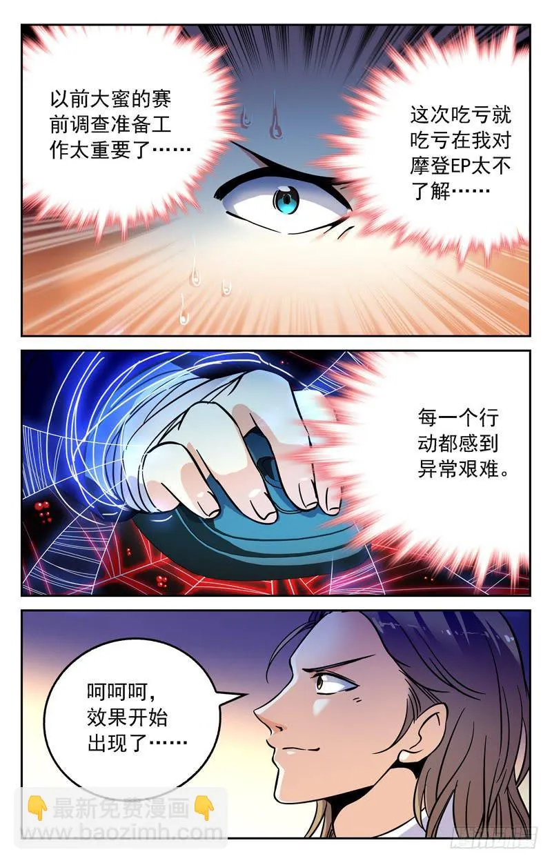 摩登EP翻盘 第9页