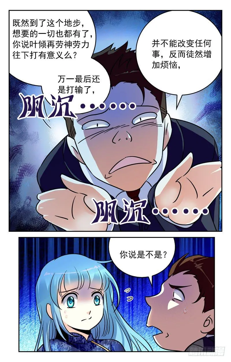 草履虫叶倾 第5页