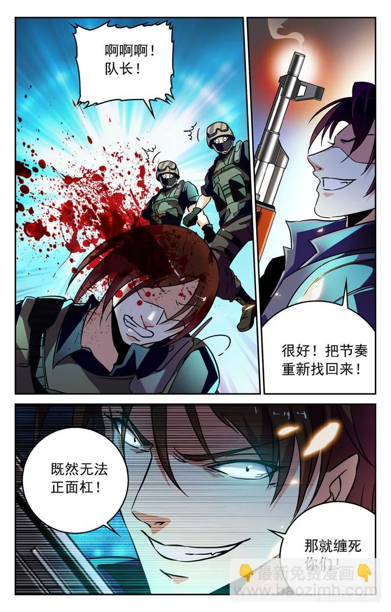 缠死对面吧！ 第9页