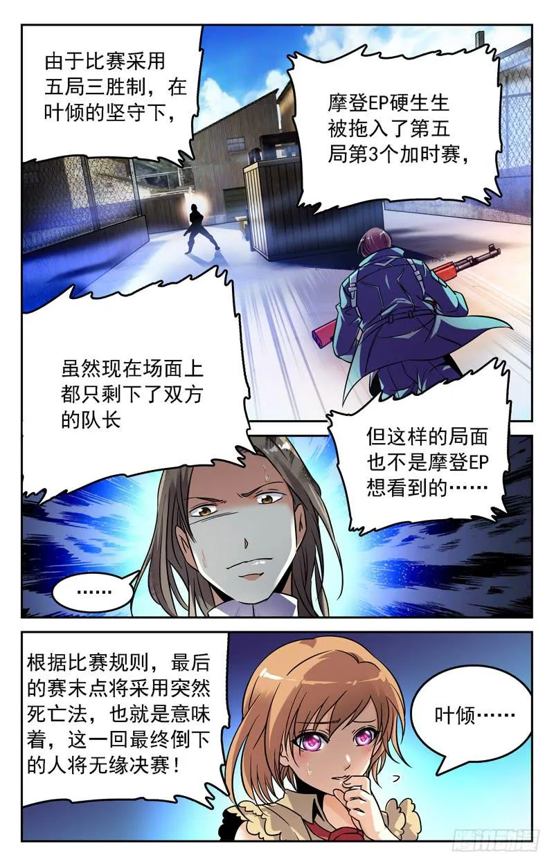 决胜局！ 第4页