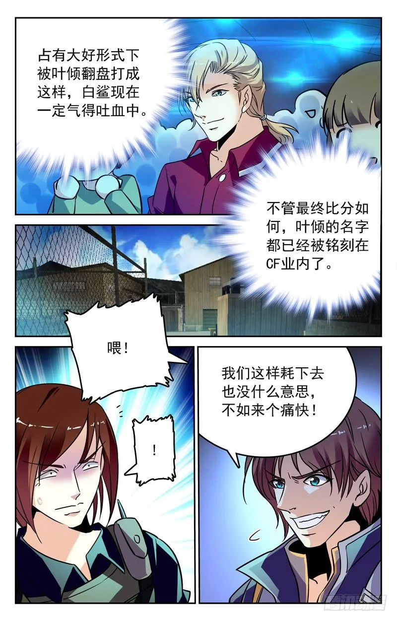 决胜局！ 第5页