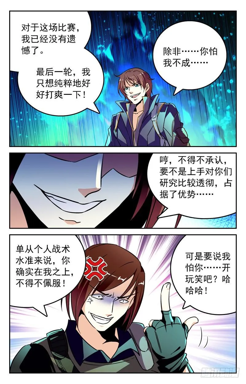决胜局！ 第6页