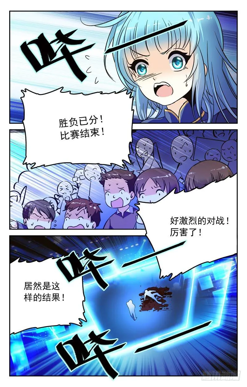 决胜局！ 第10页