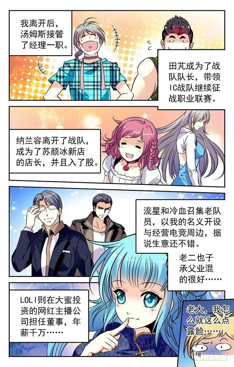 再见，但故事仍会继续！ 第9页