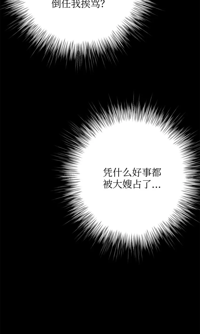 21 抱屈 第38页