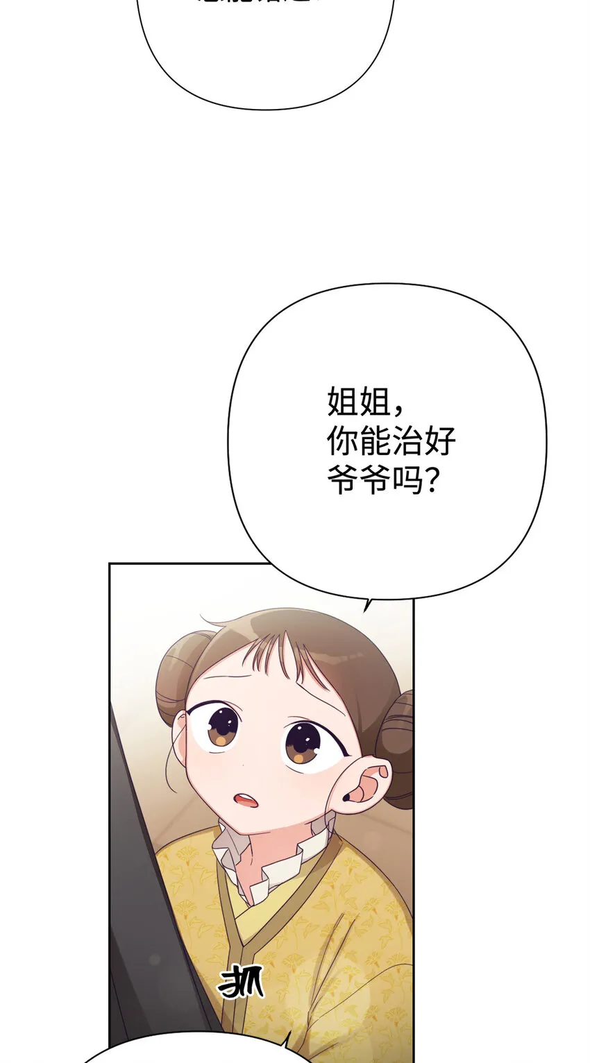 43 接诊 第12页