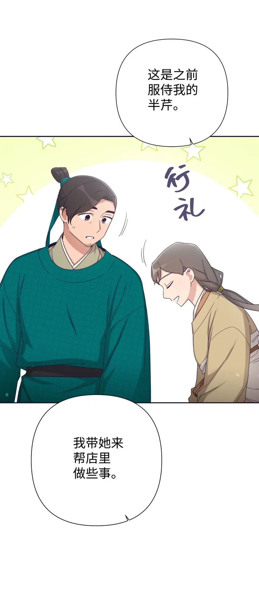 59 报恩 第73页