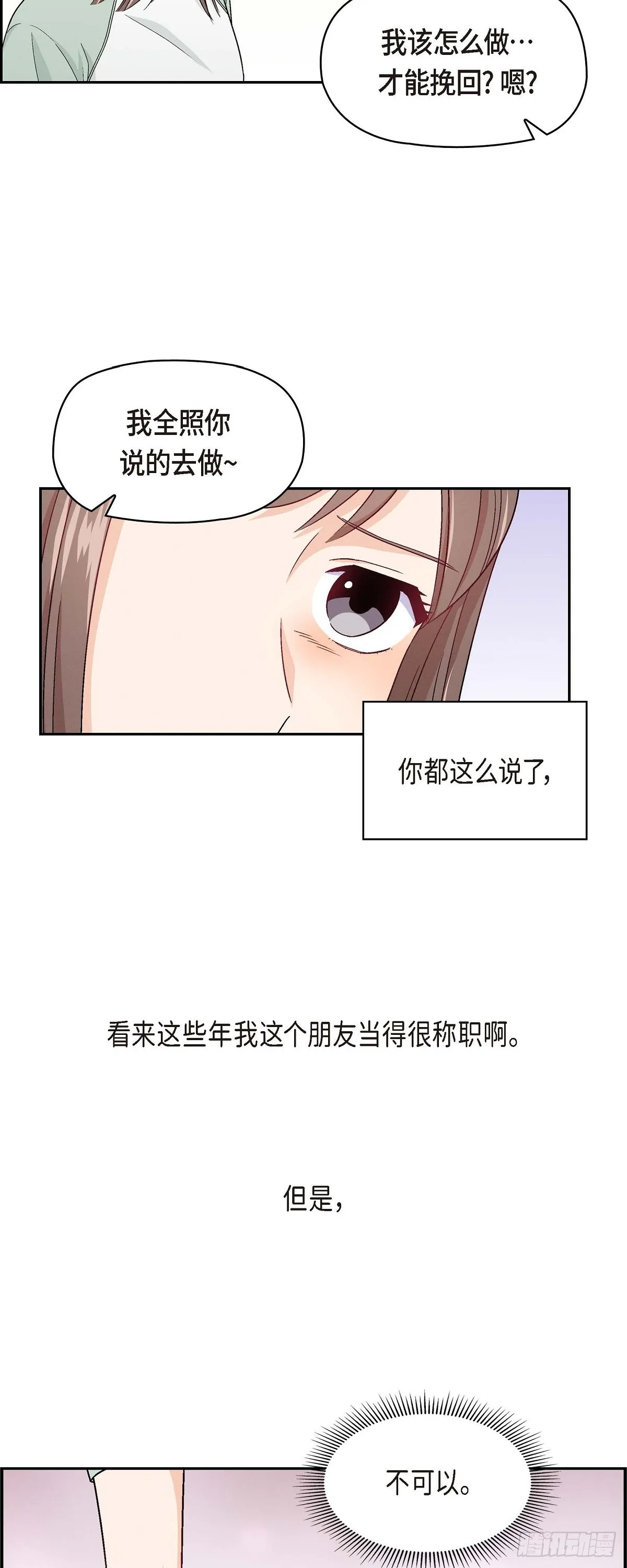 005 绝交是我自己的原因 第12页