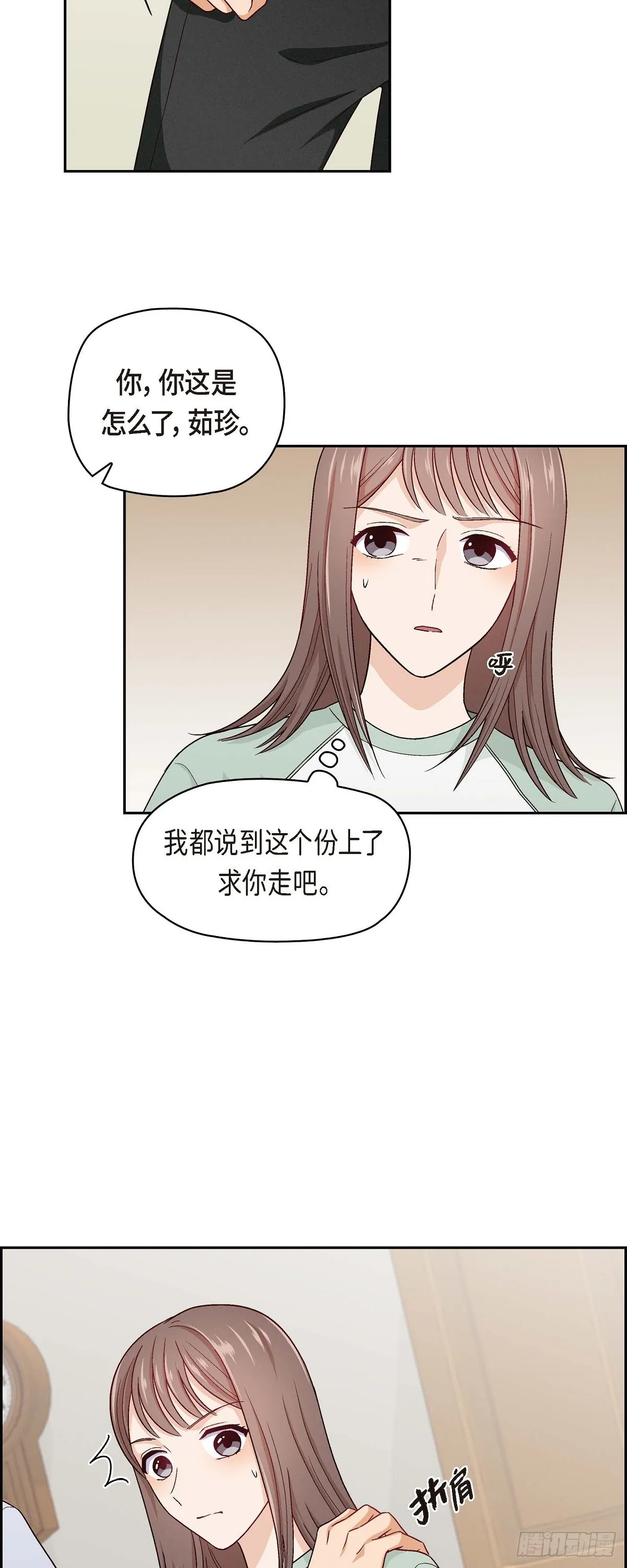 005 绝交是我自己的原因 第16页