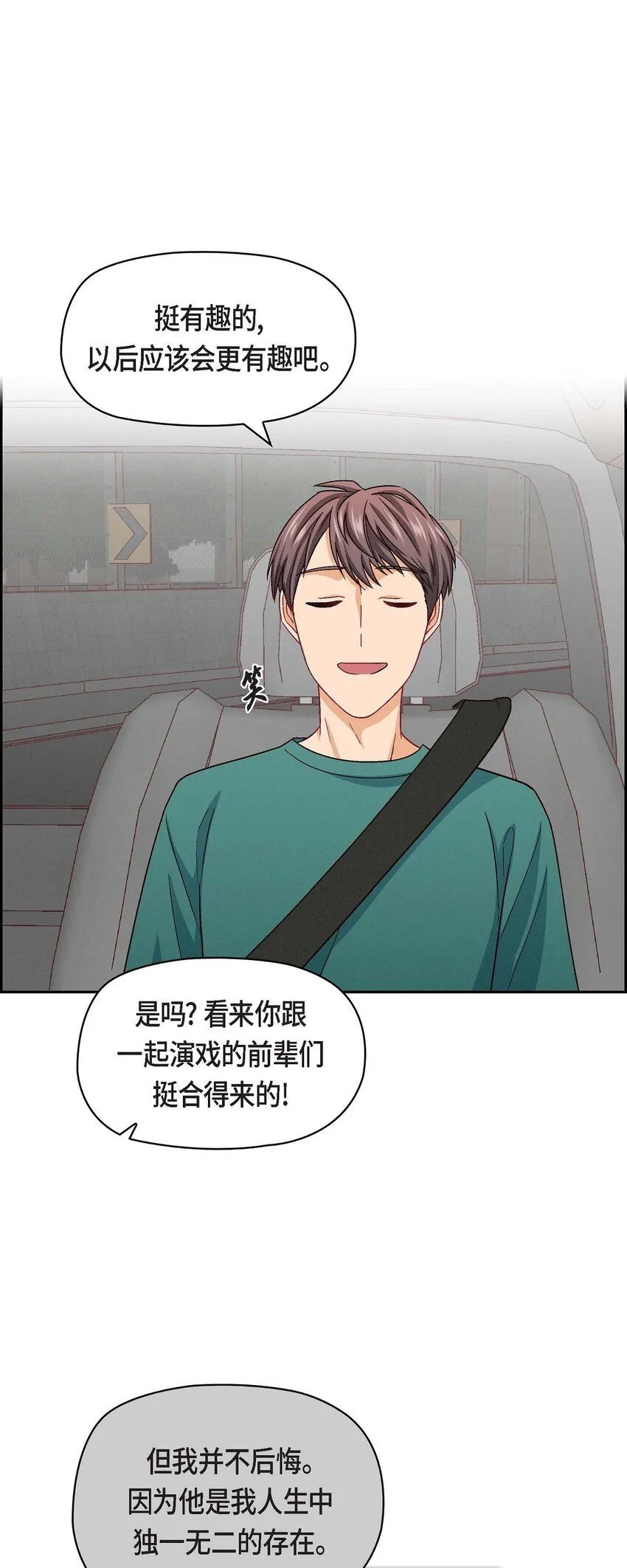 22 应该说是比较在意她吧 第7页