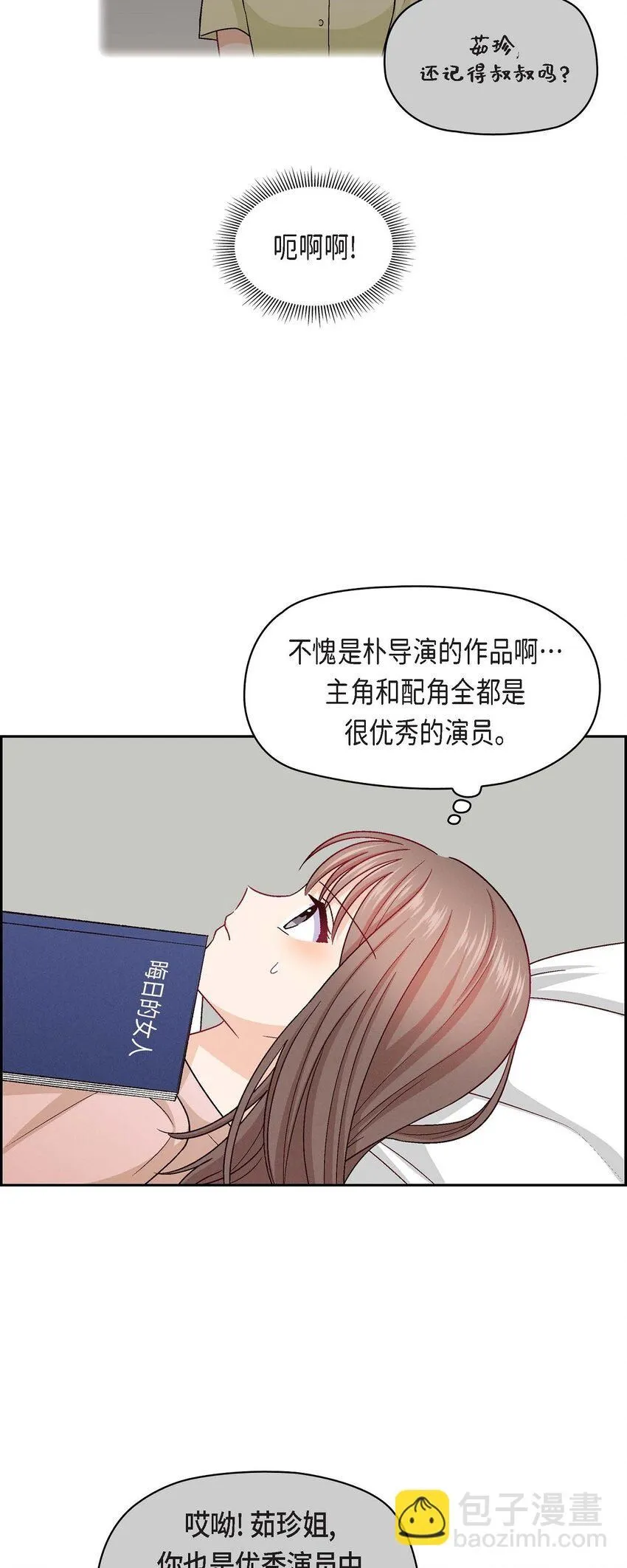 22 应该说是比较在意她吧 第18页