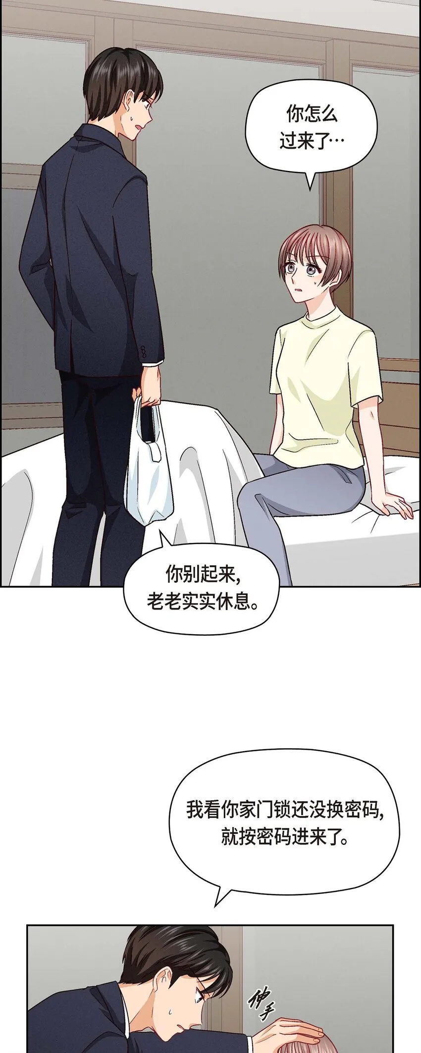 29 因为我担心你 第22页