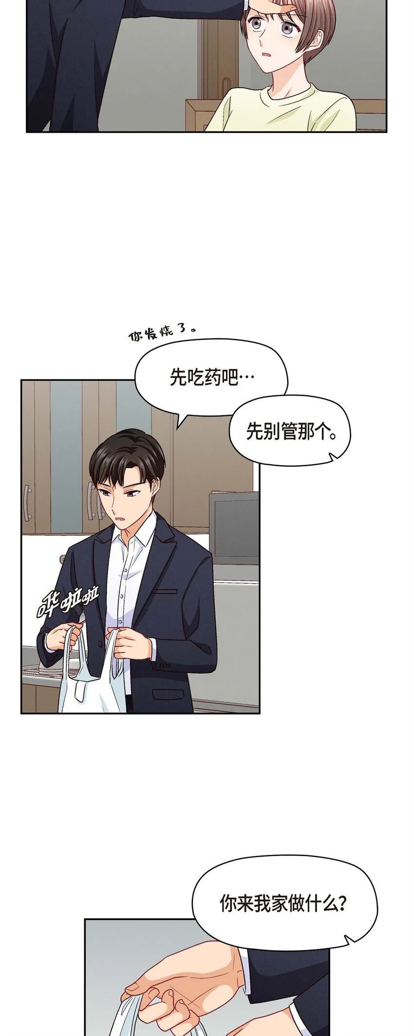 29 因为我担心你 第23页