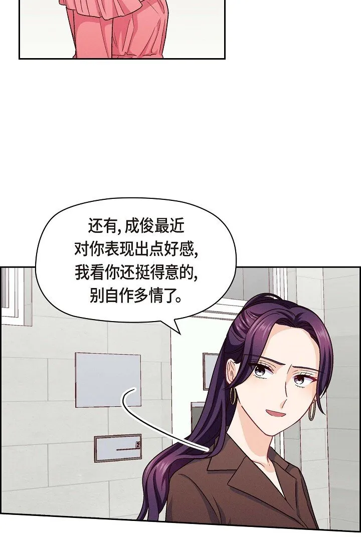 37 他对我是哪种感情？ 第21页