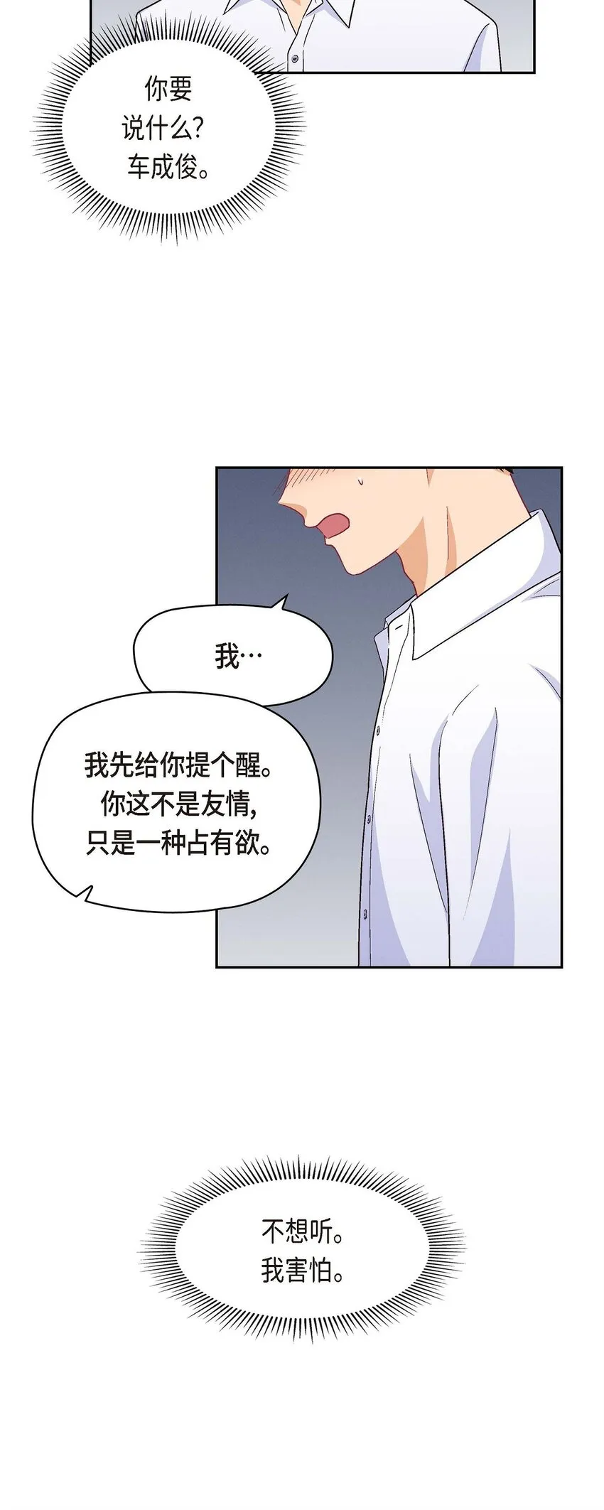 33 是否只是一种占有欲？ 第38页