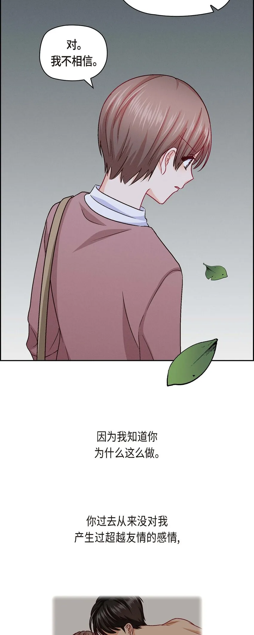 33 是否只是一种占有欲？ 第45页