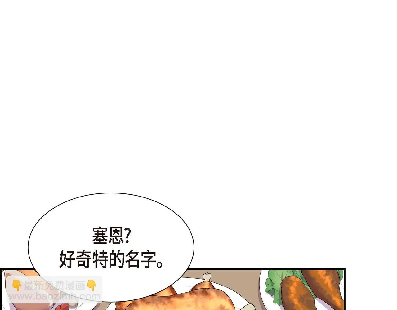 第16话 弄混酒和水了 第3页