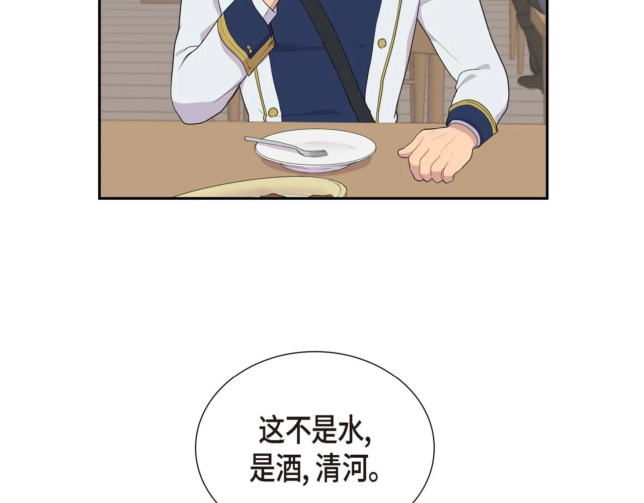 第16话 弄混酒和水了 第39页