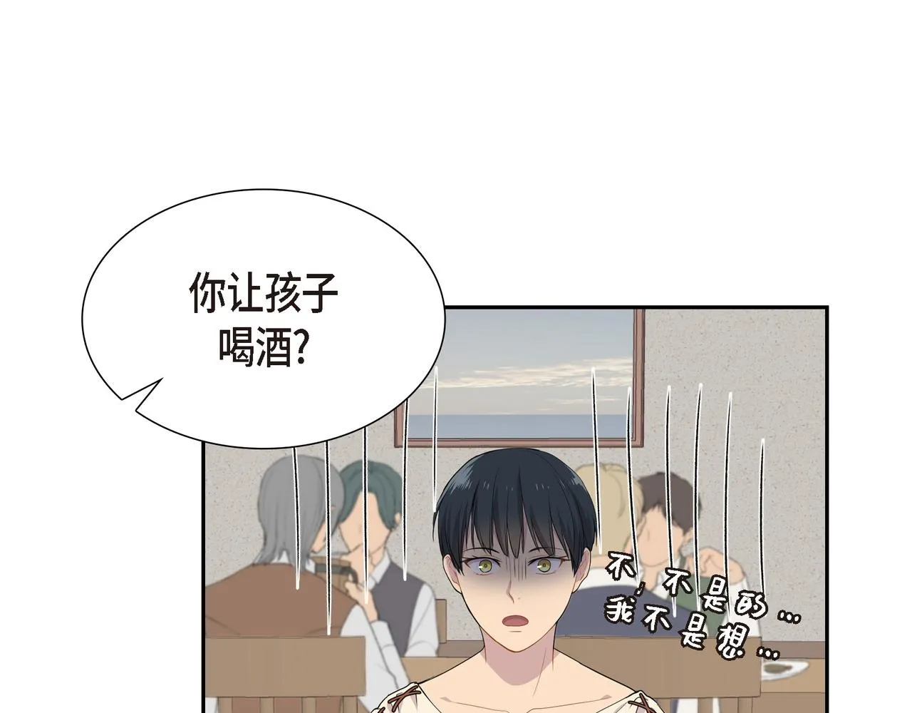 第16话 弄混酒和水了 第42页