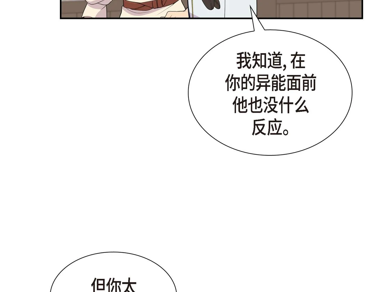 第16话 弄混酒和水了 第74页