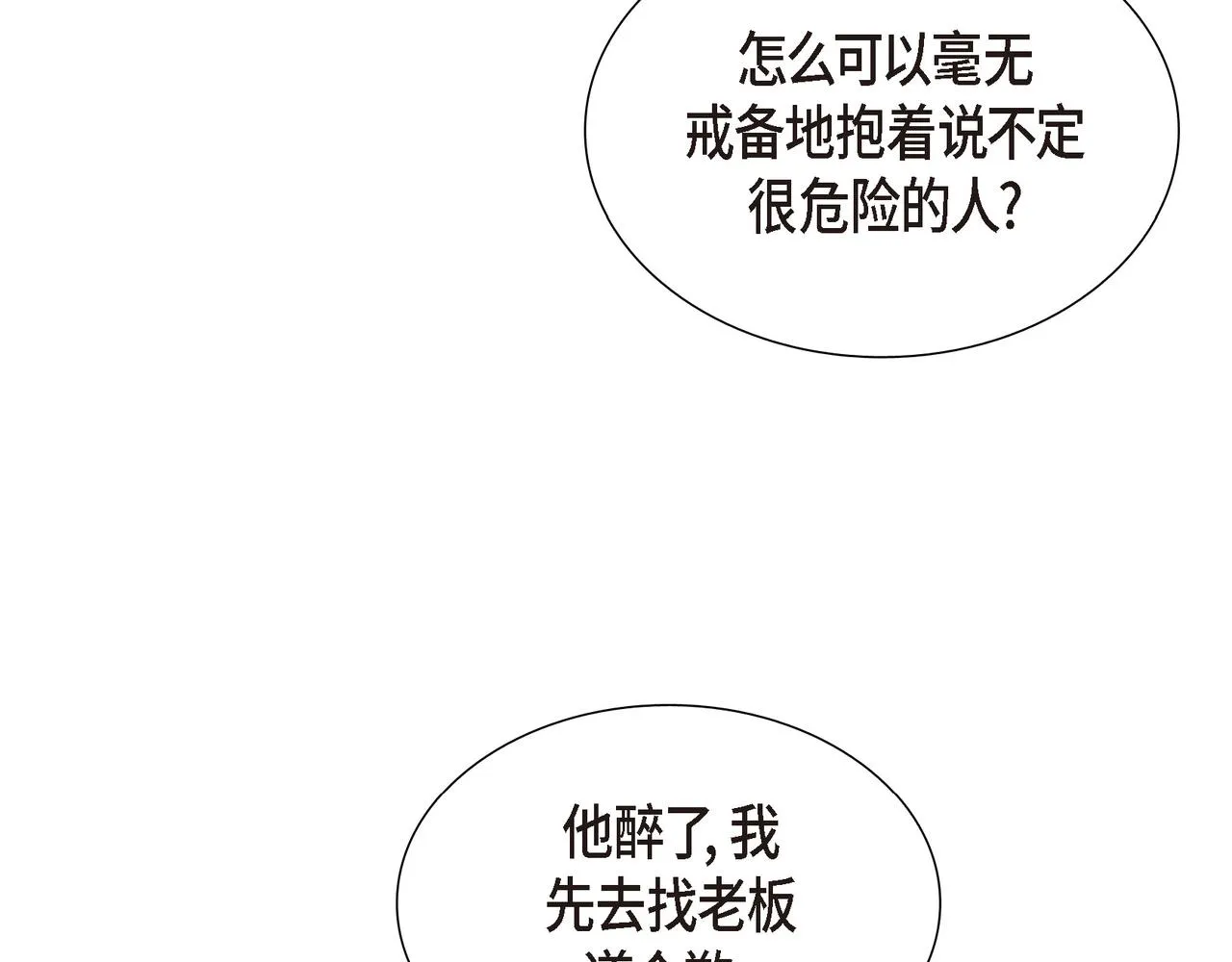 第16话 弄混酒和水了 第76页