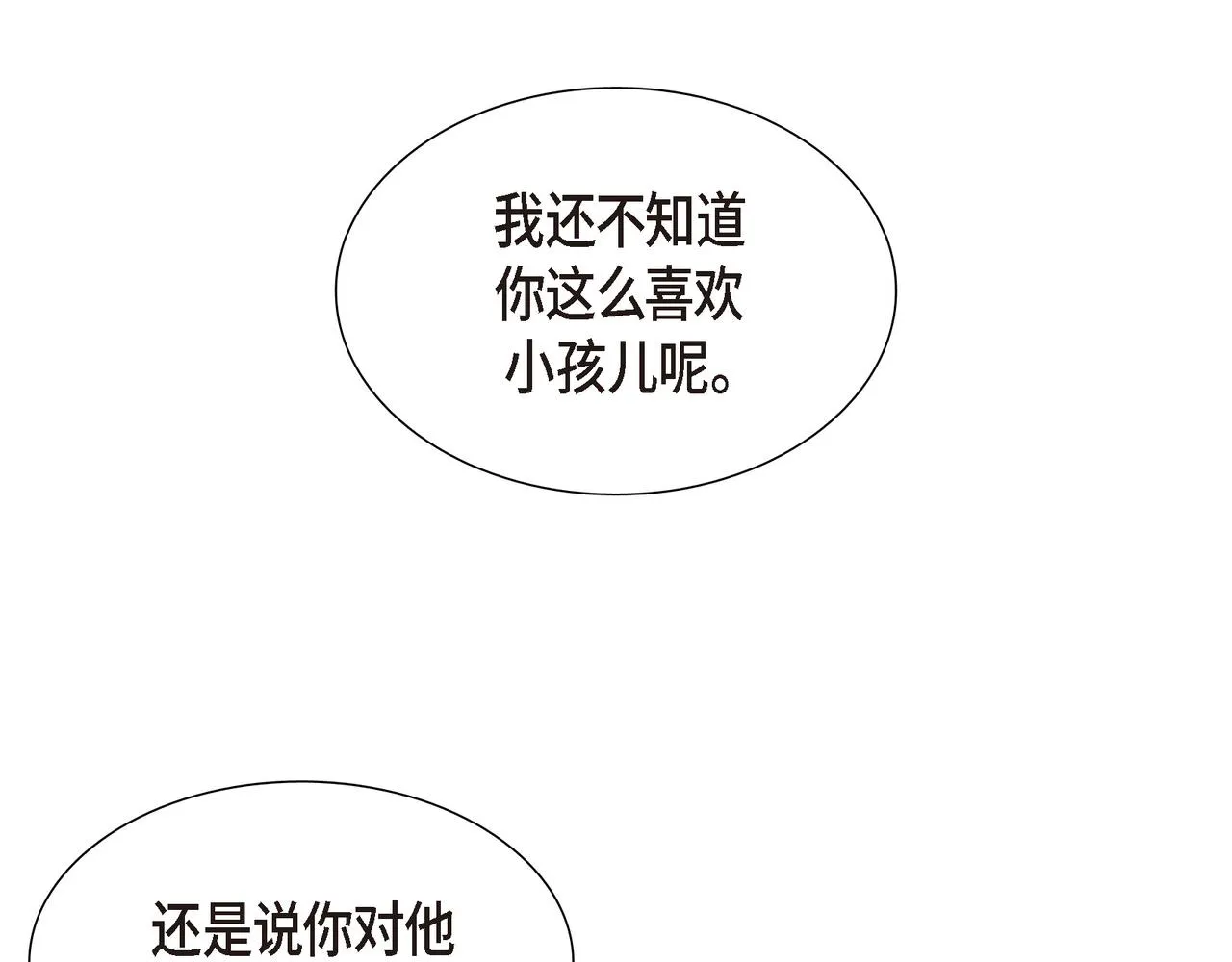 第16话 弄混酒和水了 第89页