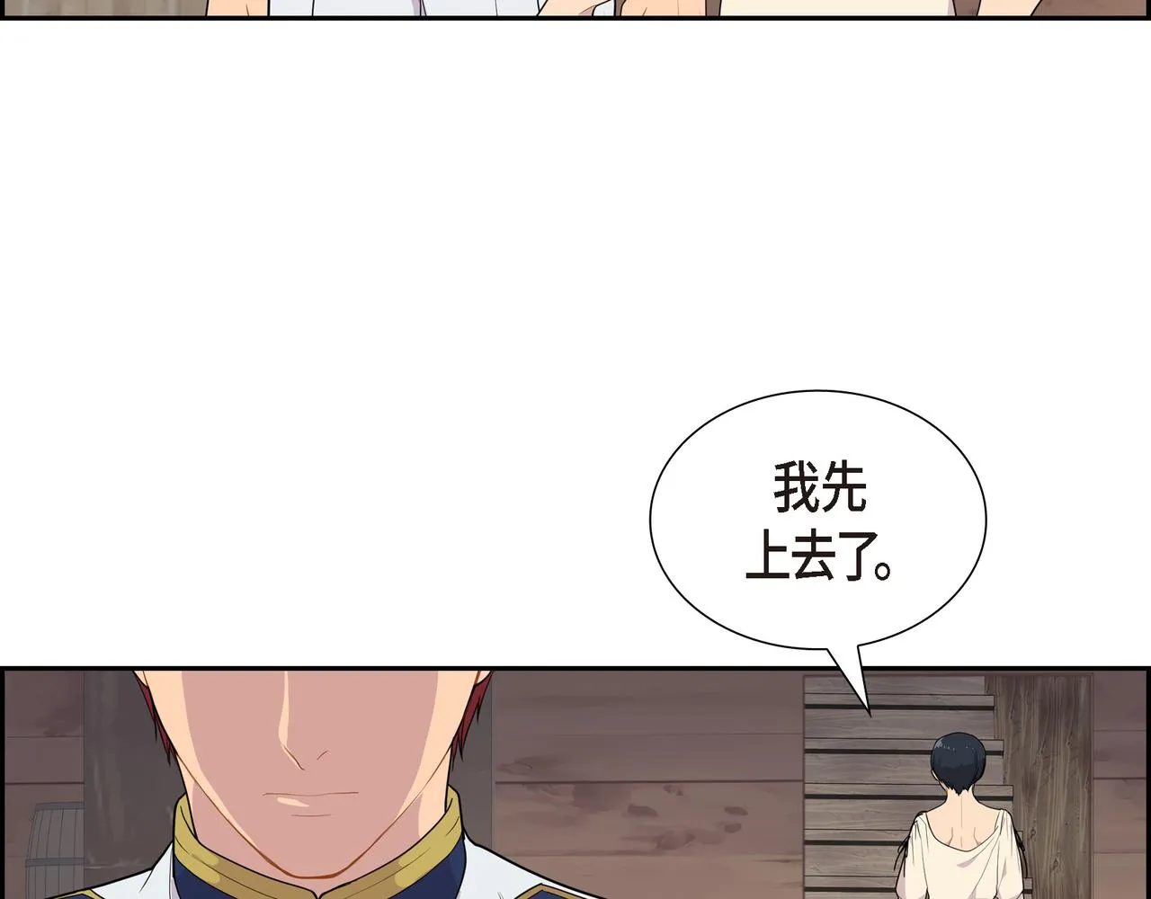 第16话 弄混酒和水了 第95页