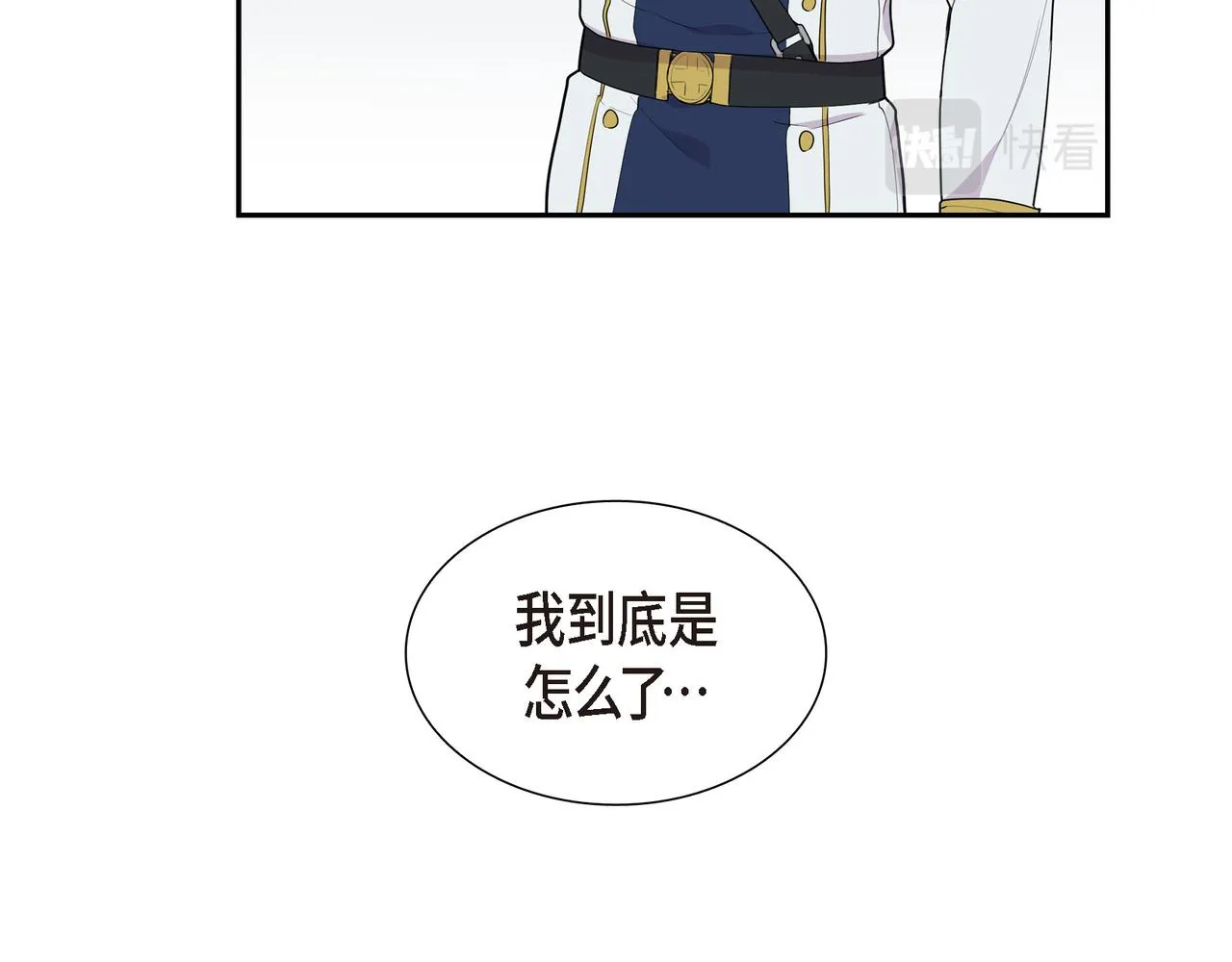 第16话 弄混酒和水了 第98页