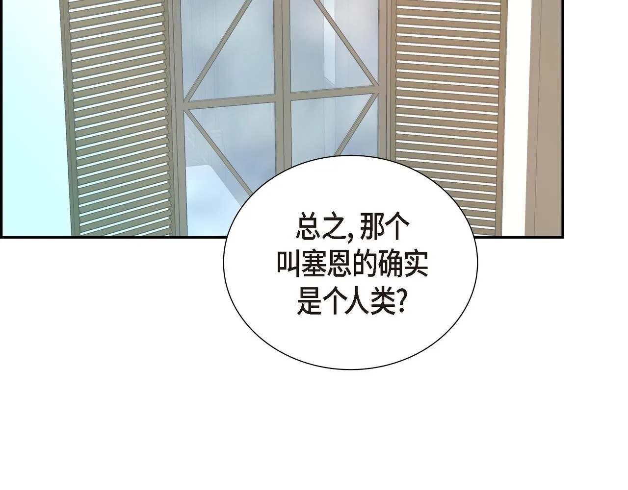 第16话 弄混酒和水了 第101页