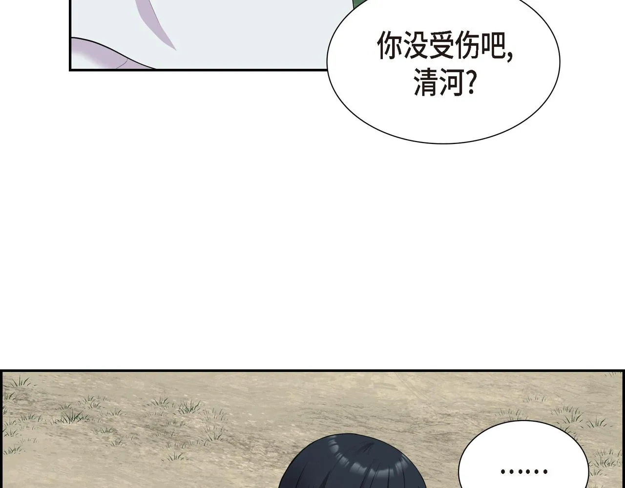 第10话 不能再依赖他了 第8页