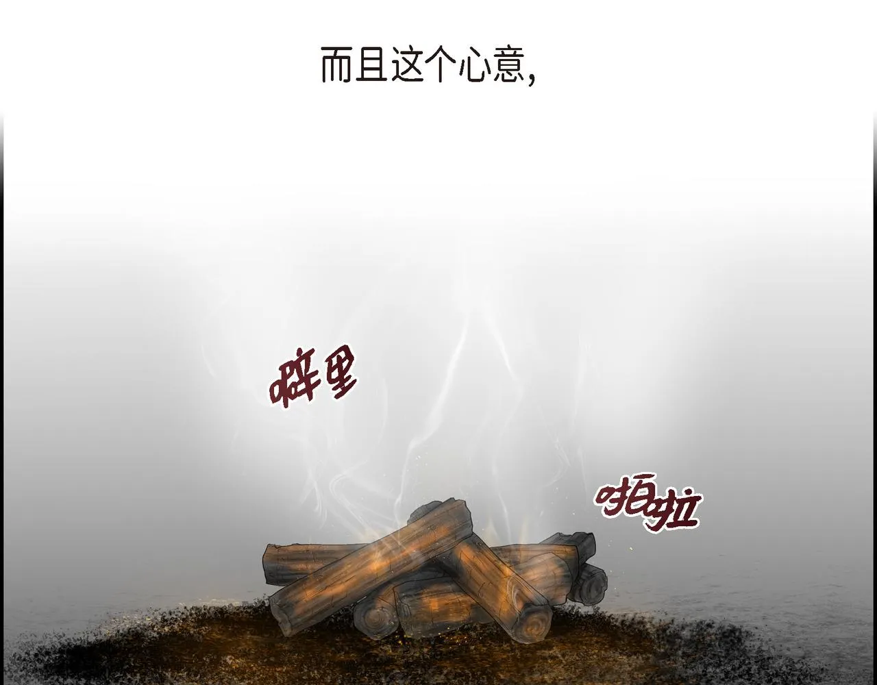 第9话 看起来像个骗子 第50页