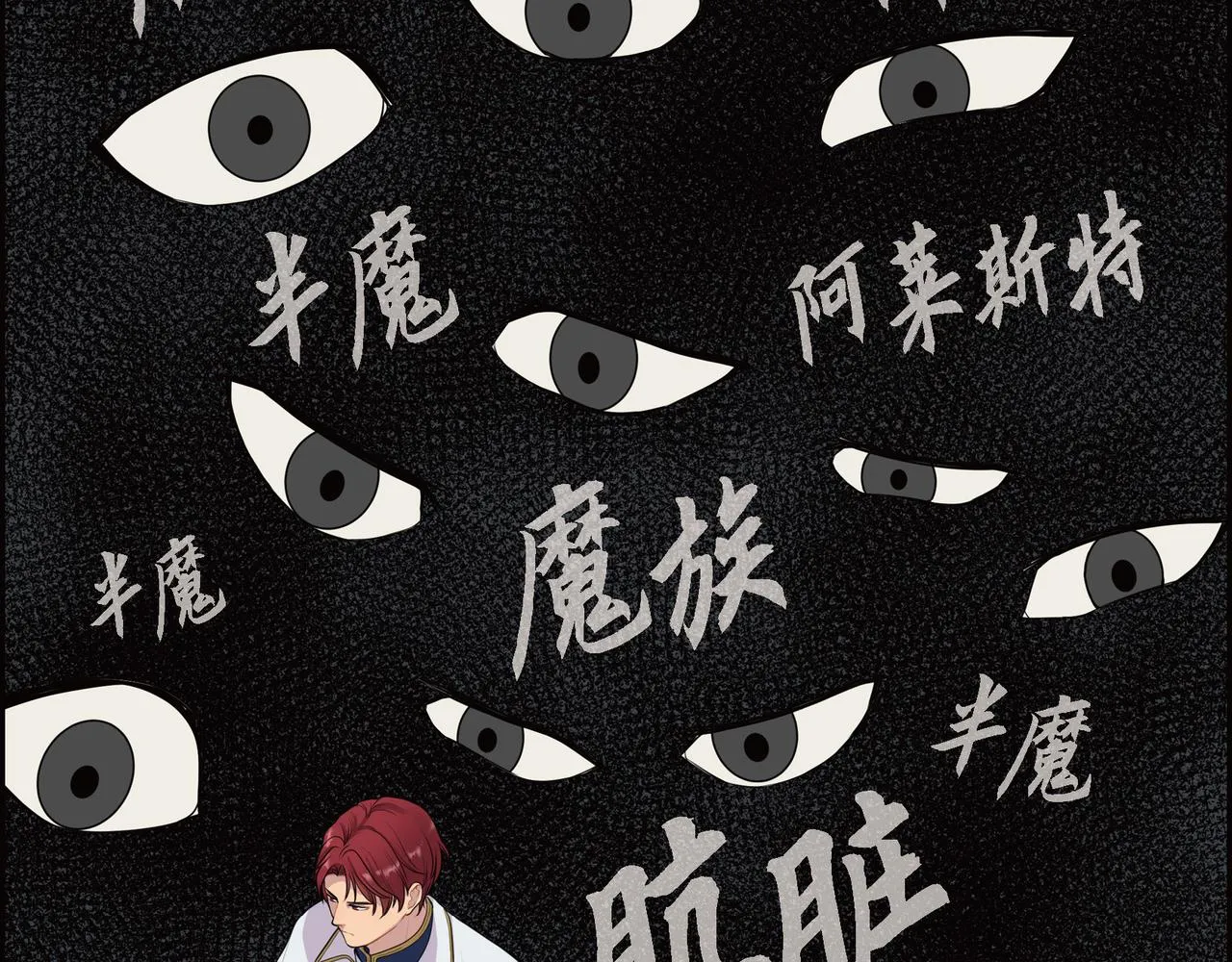 第8话 魔族 第11页