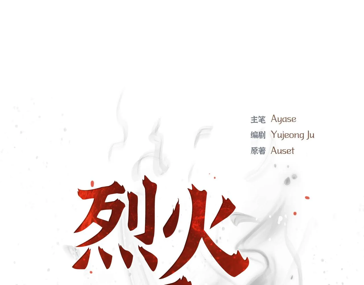 第8话 魔族 第54页