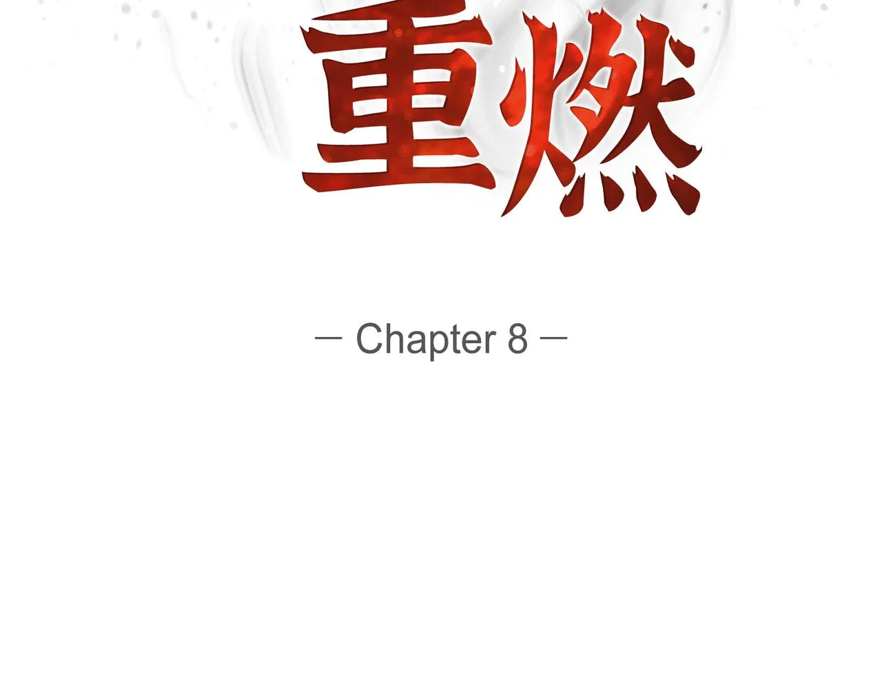 第8话 魔族 第55页