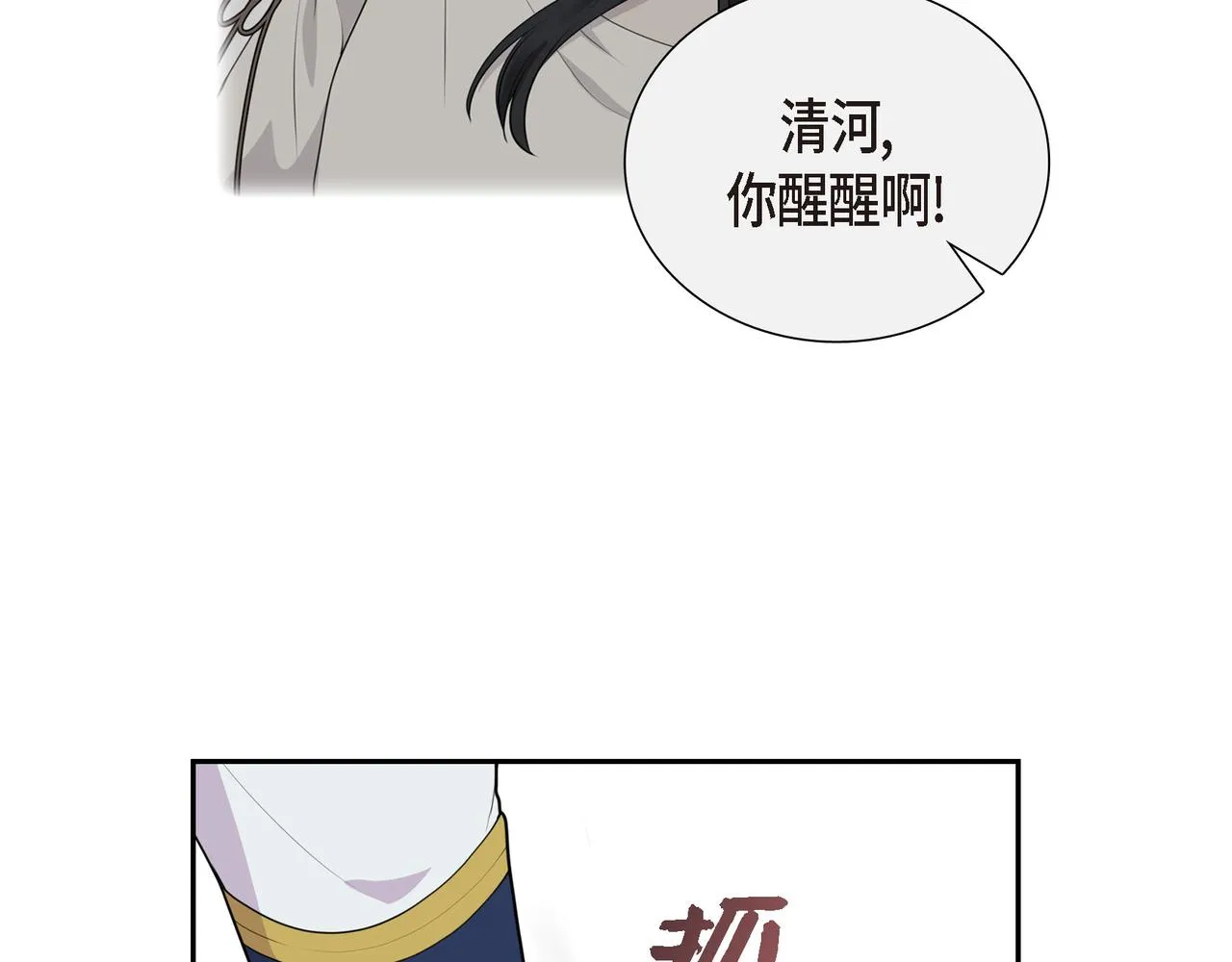 第8话 魔族 第90页