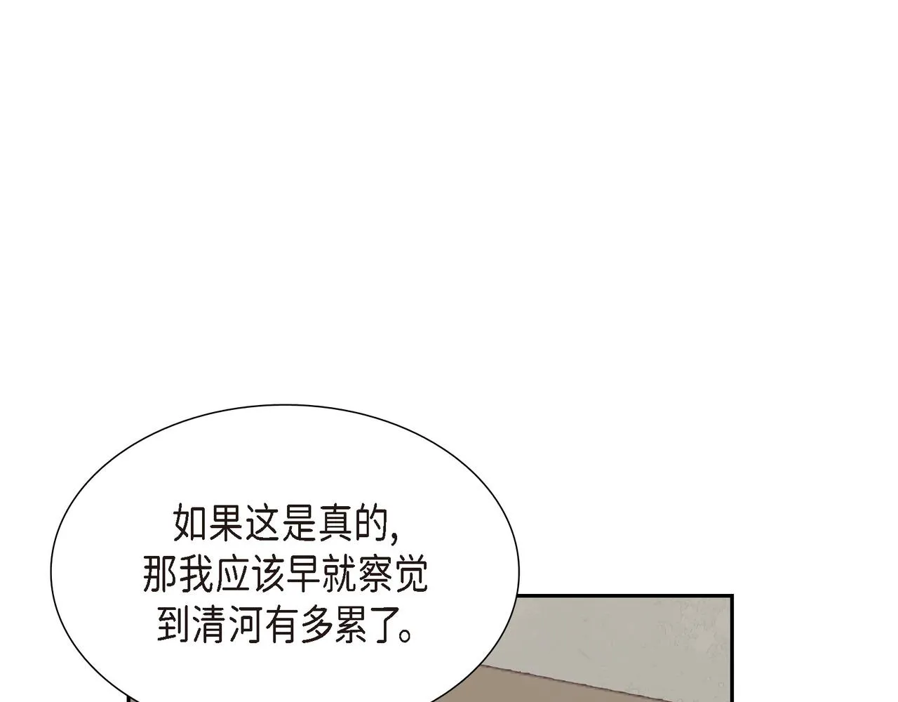 第8话 魔族 第112页