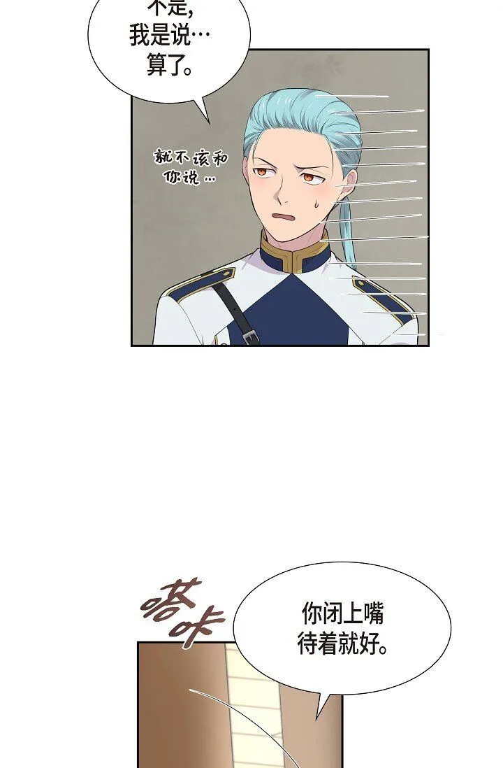 53 迷宫 第6页