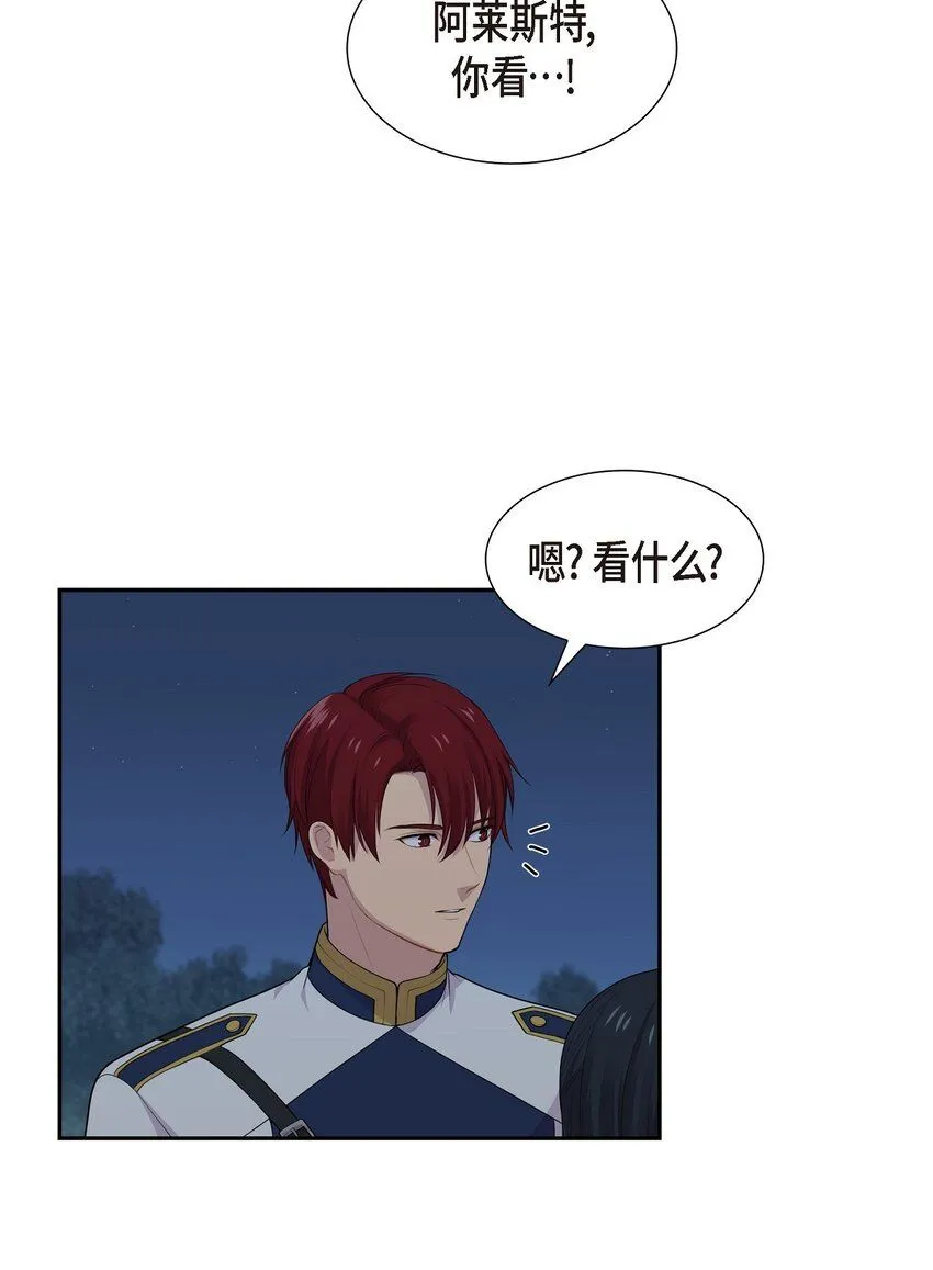 61 你一点都不在意吗？ 第7页