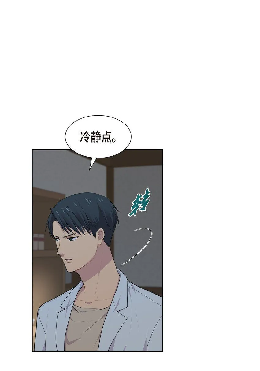61 你一点都不在意吗？ 第41页