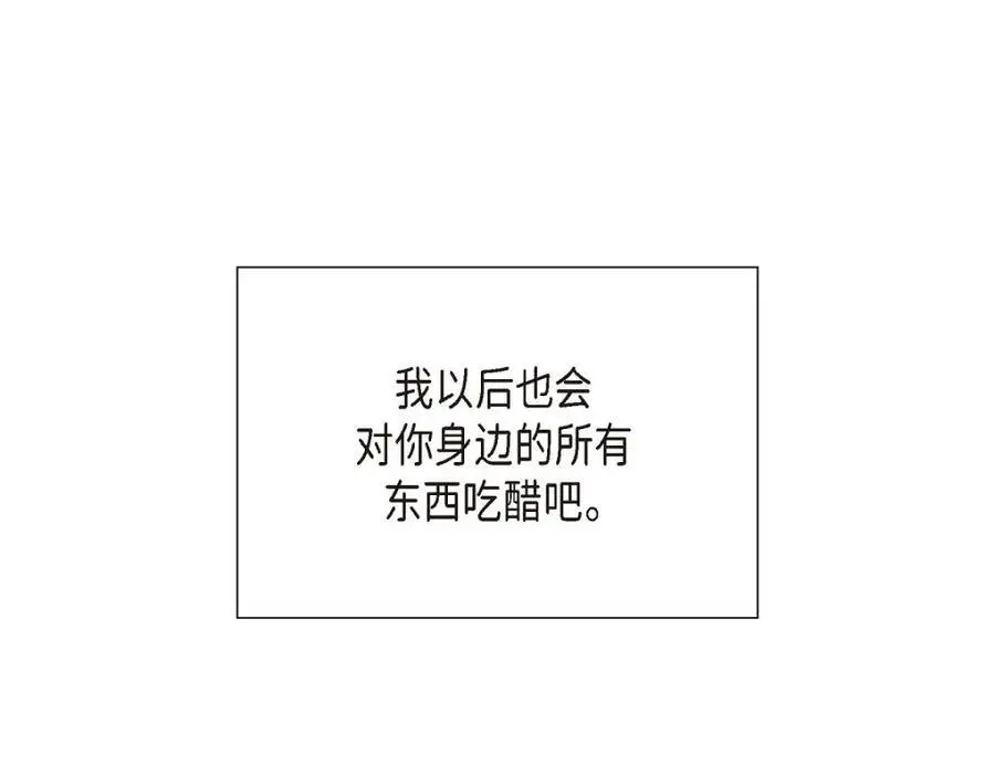 第65话 我想拥有你的一切（完结） 第119页