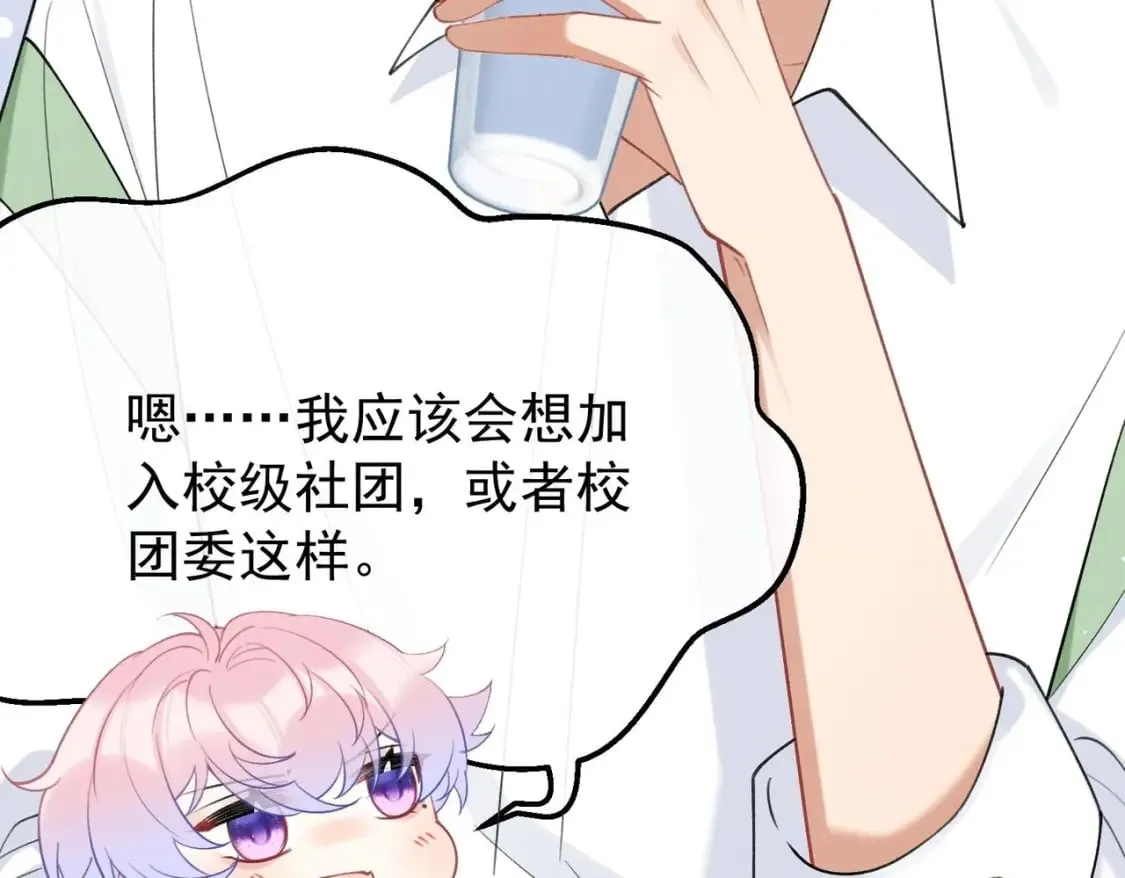 第12话 你怎么想的 第29页