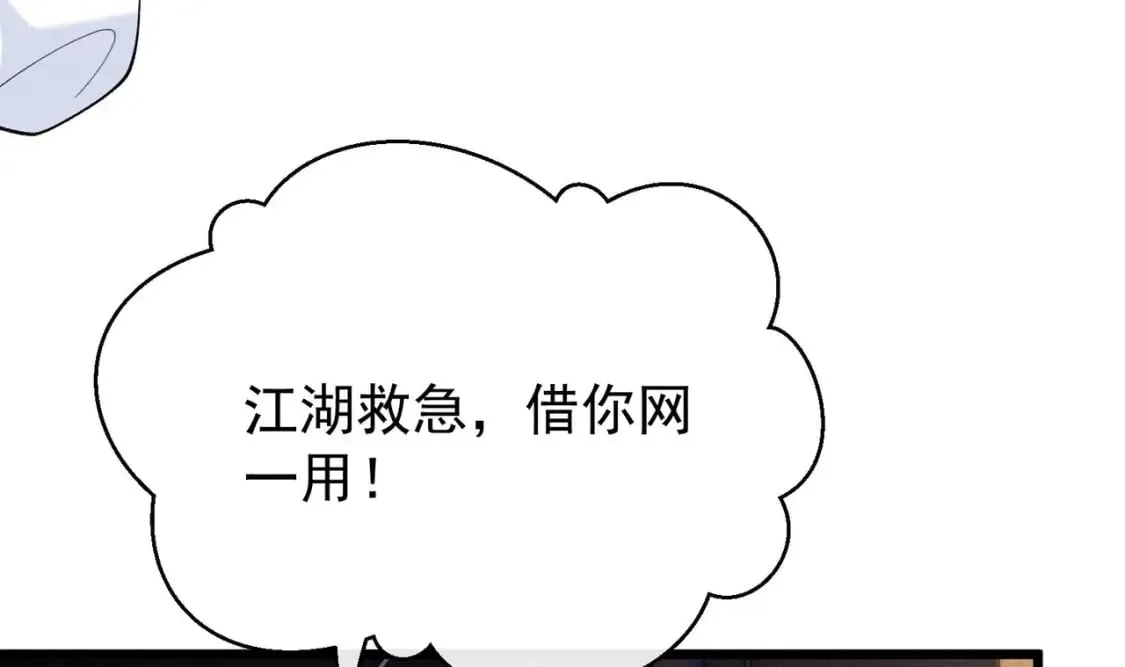 第6话 主动上门 第98页