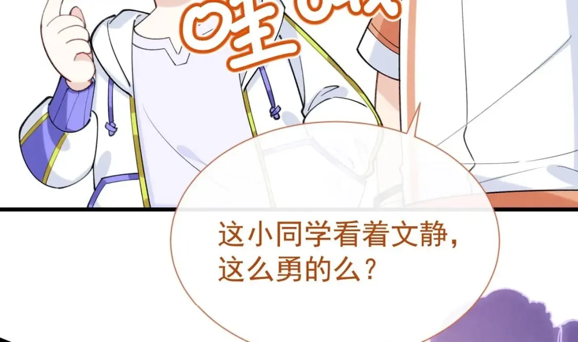 第5话 某人可真受欢迎 第69页