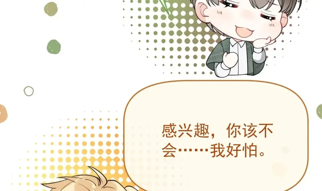第5话 某人可真受欢迎 第94页