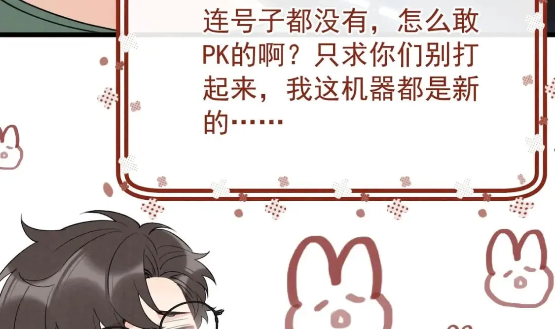 第13话 要比吗？ 第69页