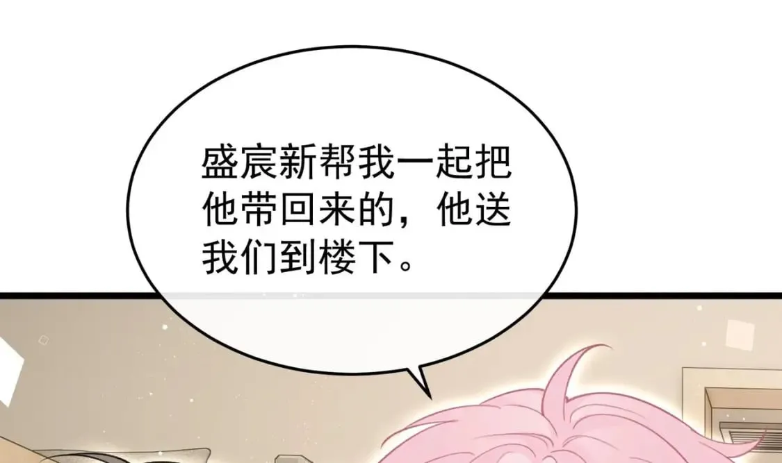 第17话 小榆木的另一面 第55页