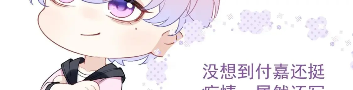 第17话 小榆木的另一面 第66页