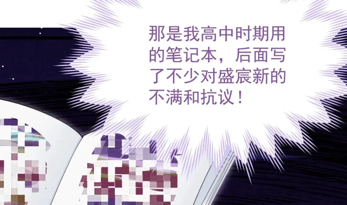 第17话 小榆木的另一面 第71页