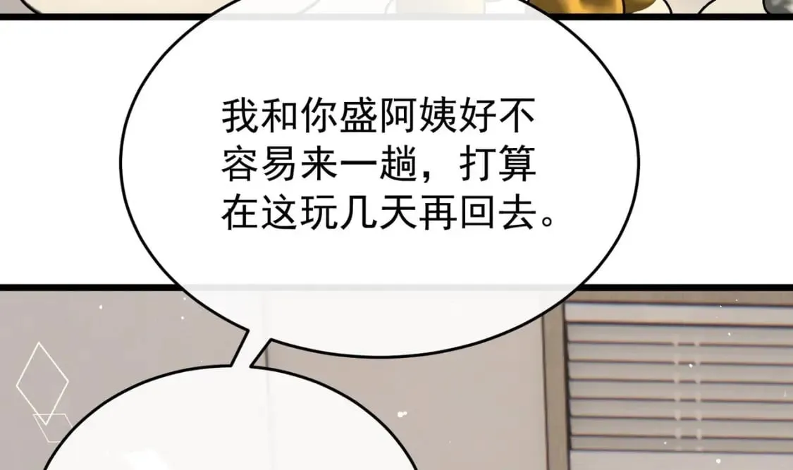 第25话 一夜“好”梦 第85页