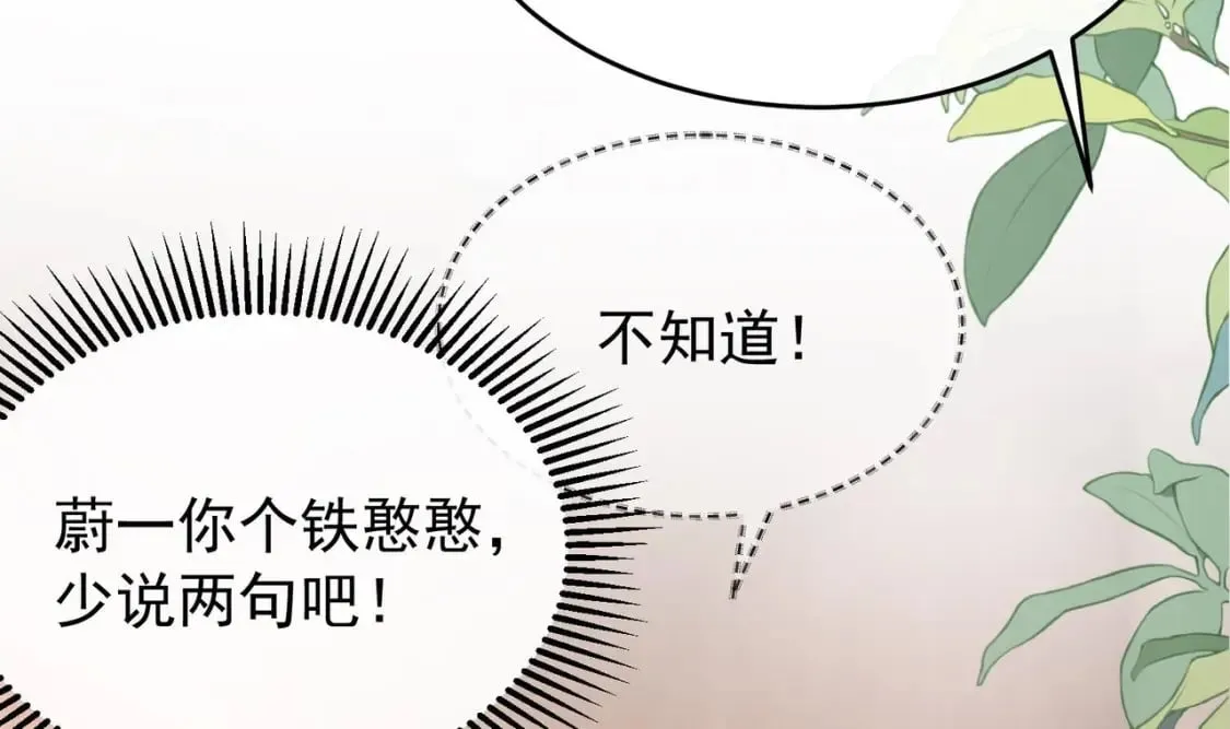 第25话 一夜“好”梦 第106页
